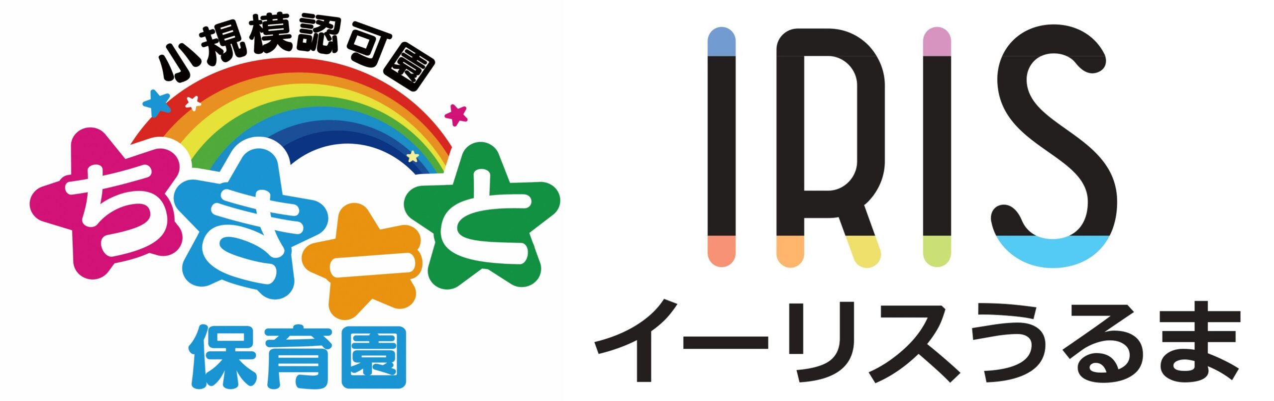ちきーと保育園・イーリスうるま